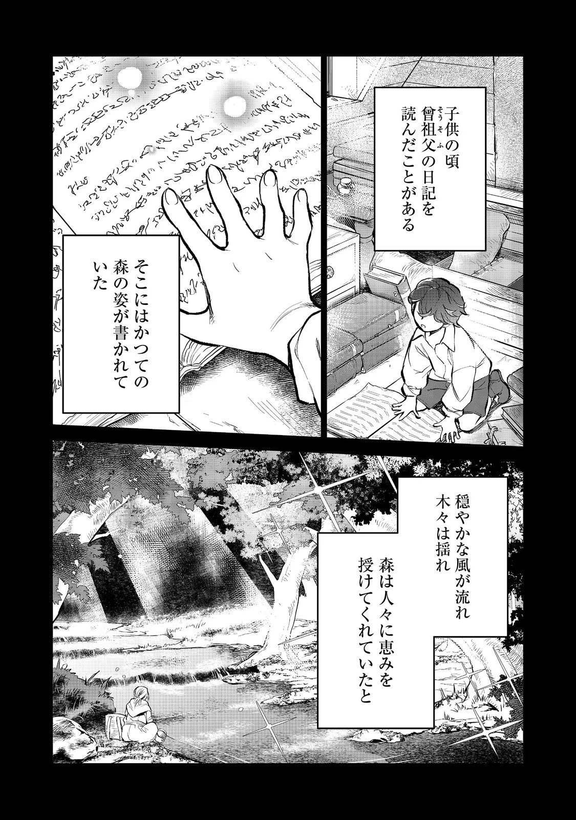 異世界に落とされた…浄化は基本！ 第21話 - 1