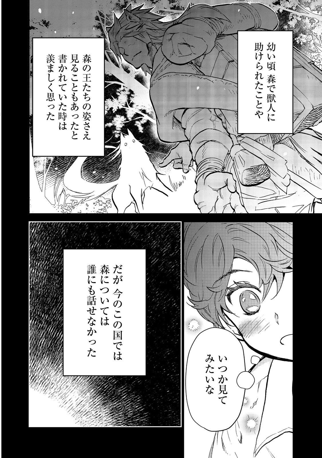 異世界に落とされた…浄化は基本！ 第21話 - 2