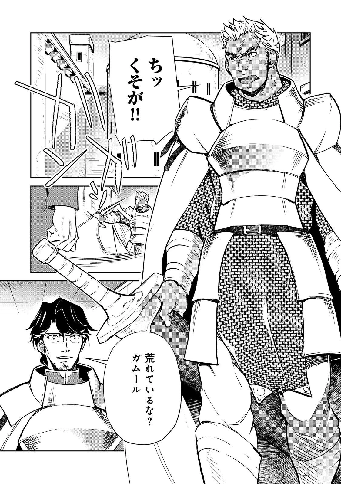 異世界に落とされた…浄化は基本！ 第21話 - 3