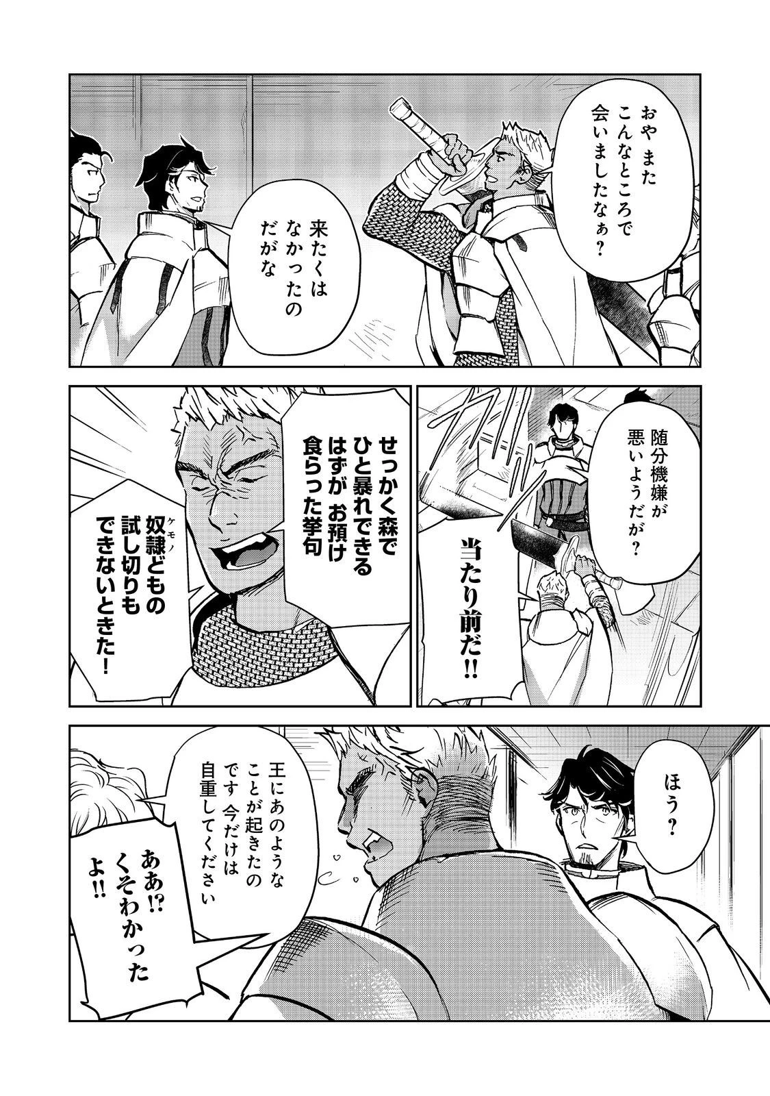 異世界に落とされた…浄化は基本！ 第21話 - 4