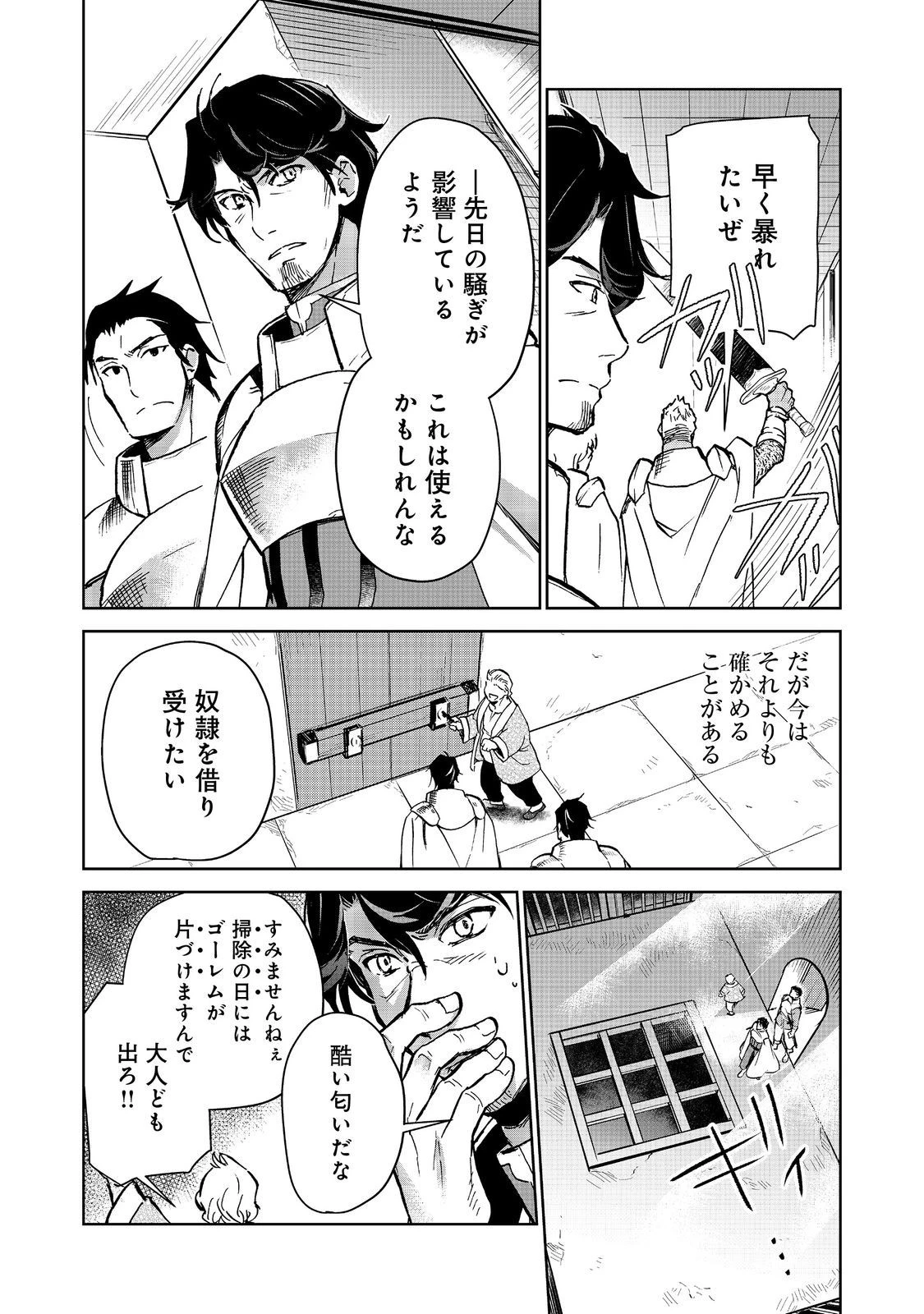 異世界に落とされた…浄化は基本！ 第21話 - 5