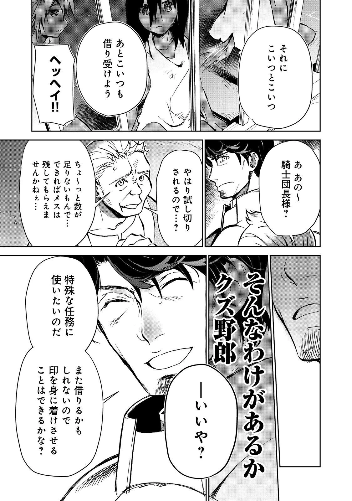 異世界に落とされた…浄化は基本！ 第21話 - 7