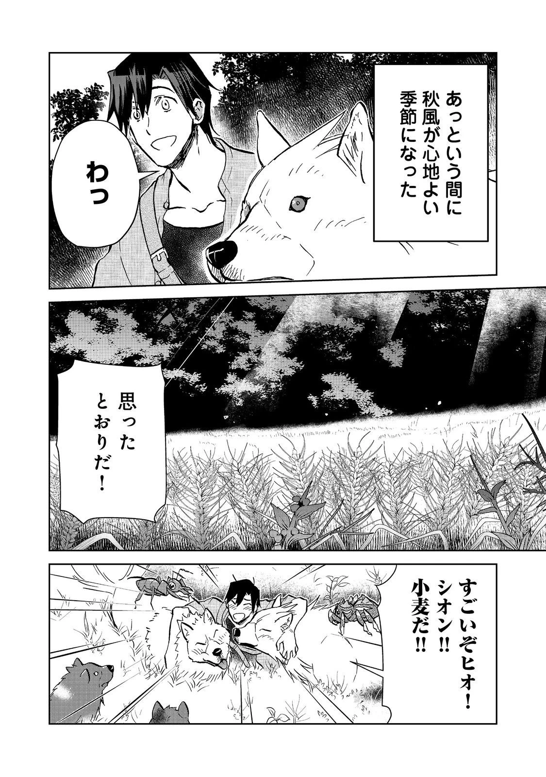 異世界に落とされた…浄化は基本！ 第21話 - 8