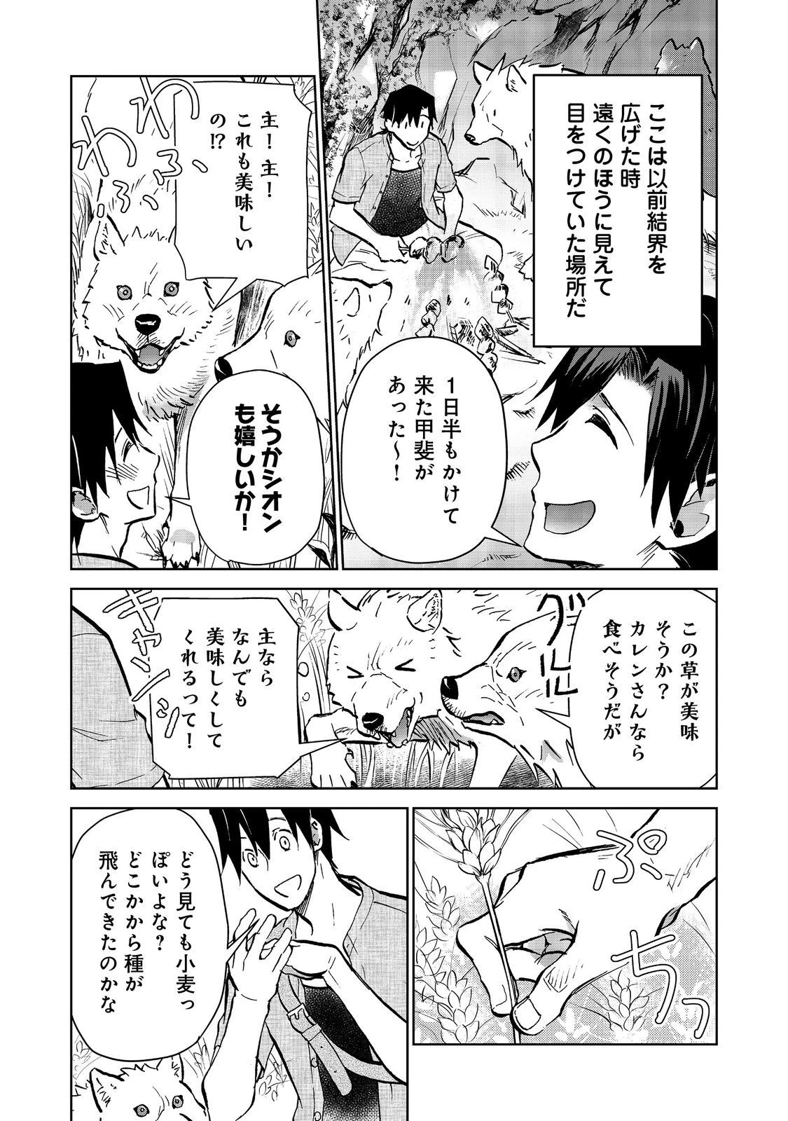 異世界に落とされた…浄化は基本！ 第21話 - 9