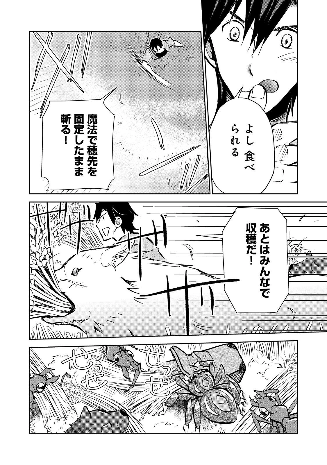 異世界に落とされた…浄化は基本！ 第21話 - 10