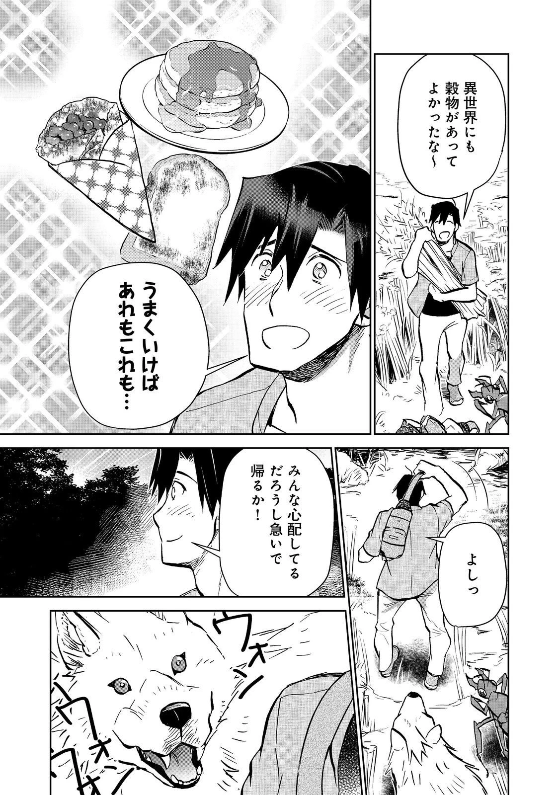 異世界に落とされた…浄化は基本！ 第21話 - 11