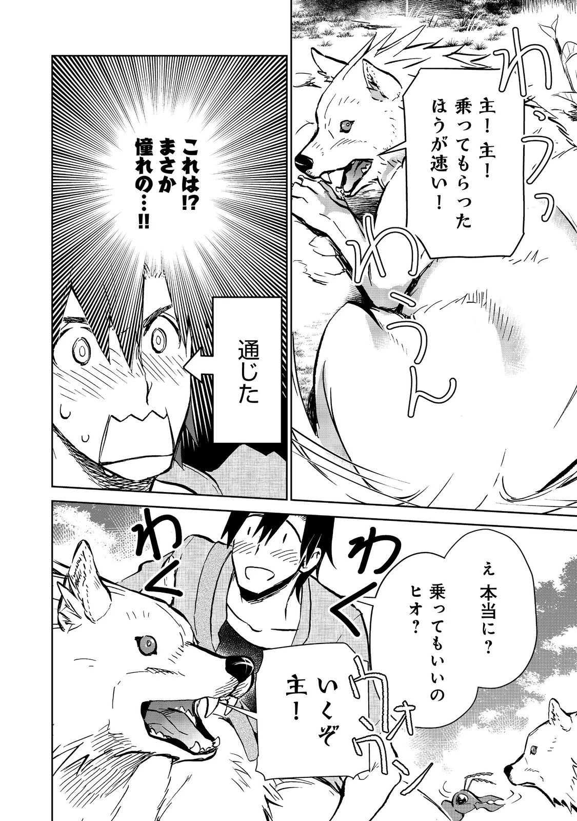 異世界に落とされた…浄化は基本！ 第21話 - 12