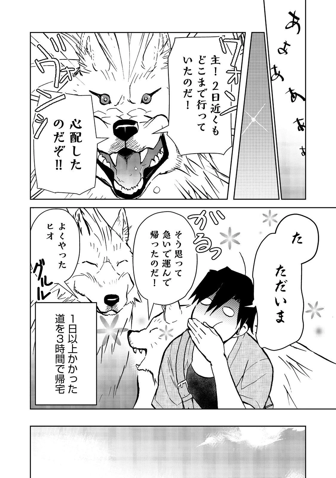 異世界に落とされた…浄化は基本！ 第21話 - 14