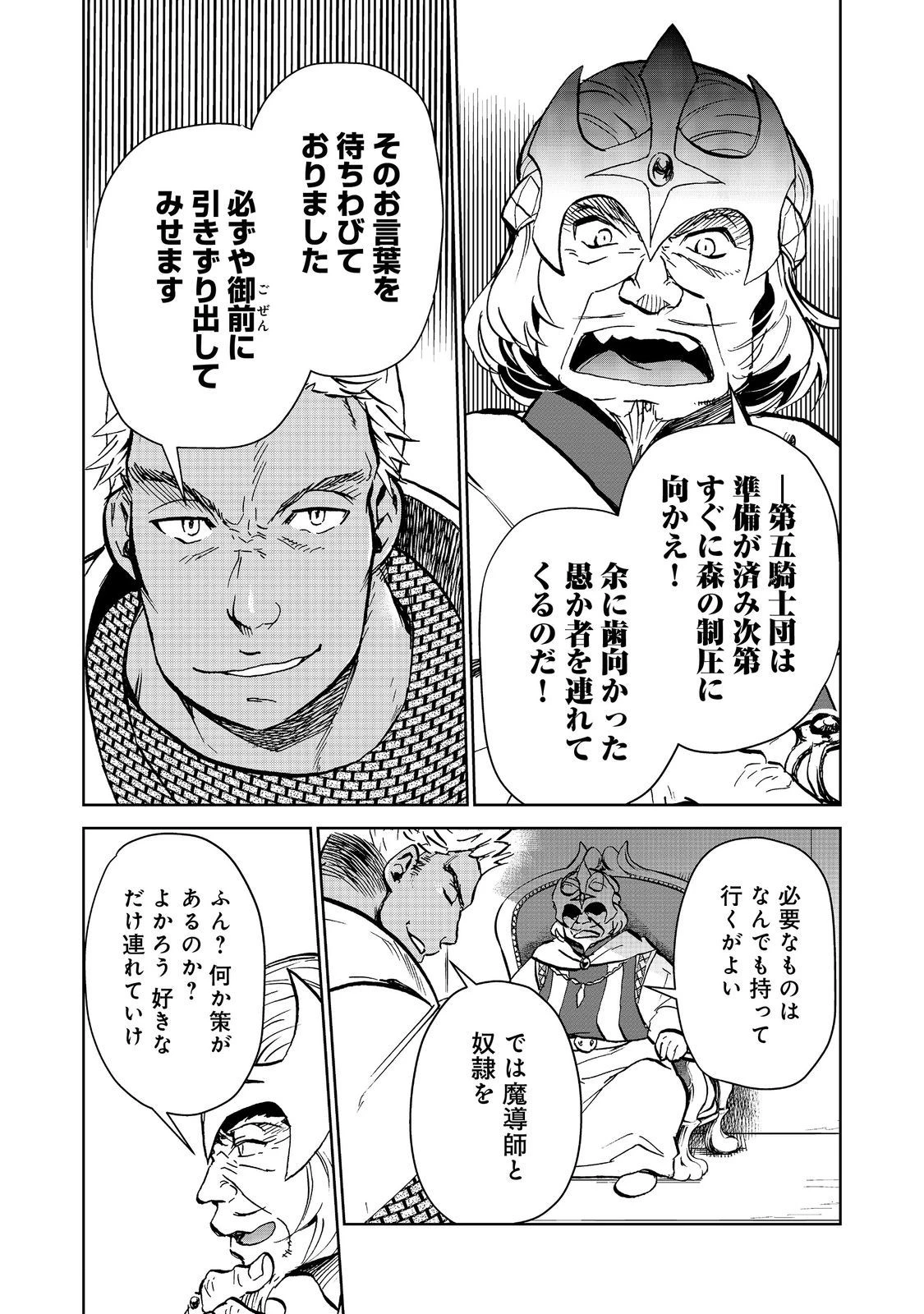 異世界に落とされた…浄化は基本！ 第21話 - 15