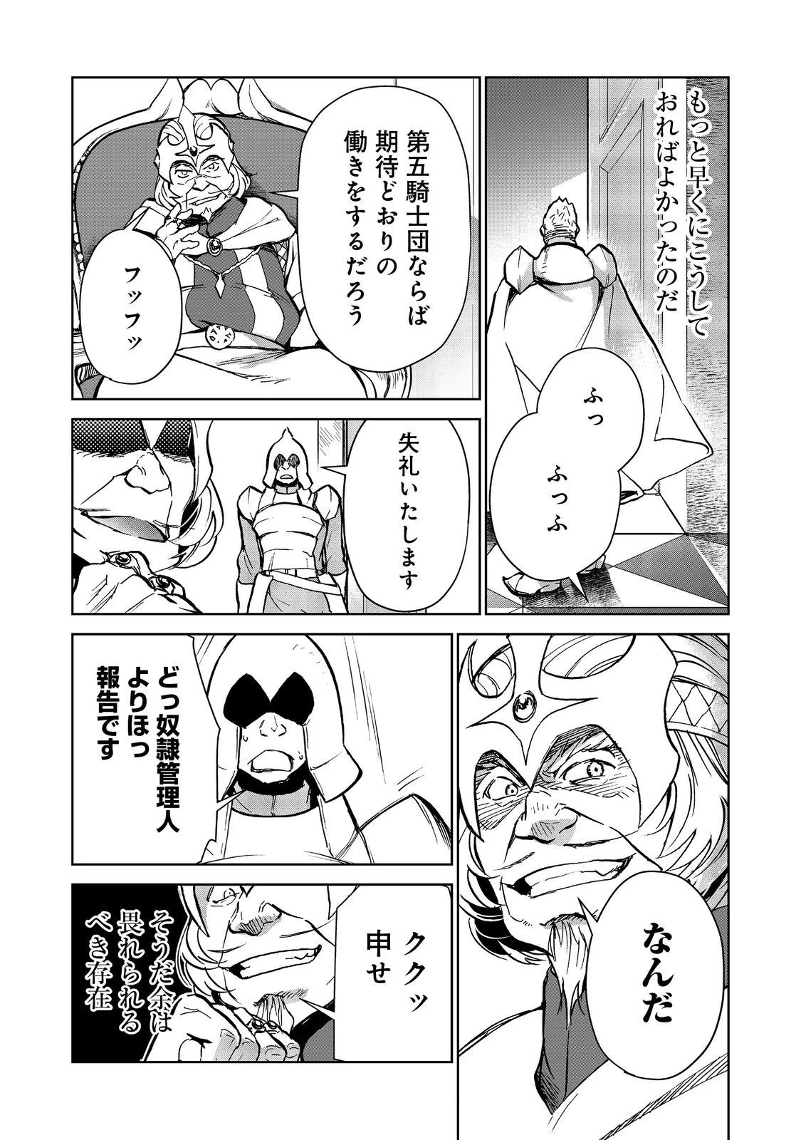 異世界に落とされた…浄化は基本！ 第21話 - 16