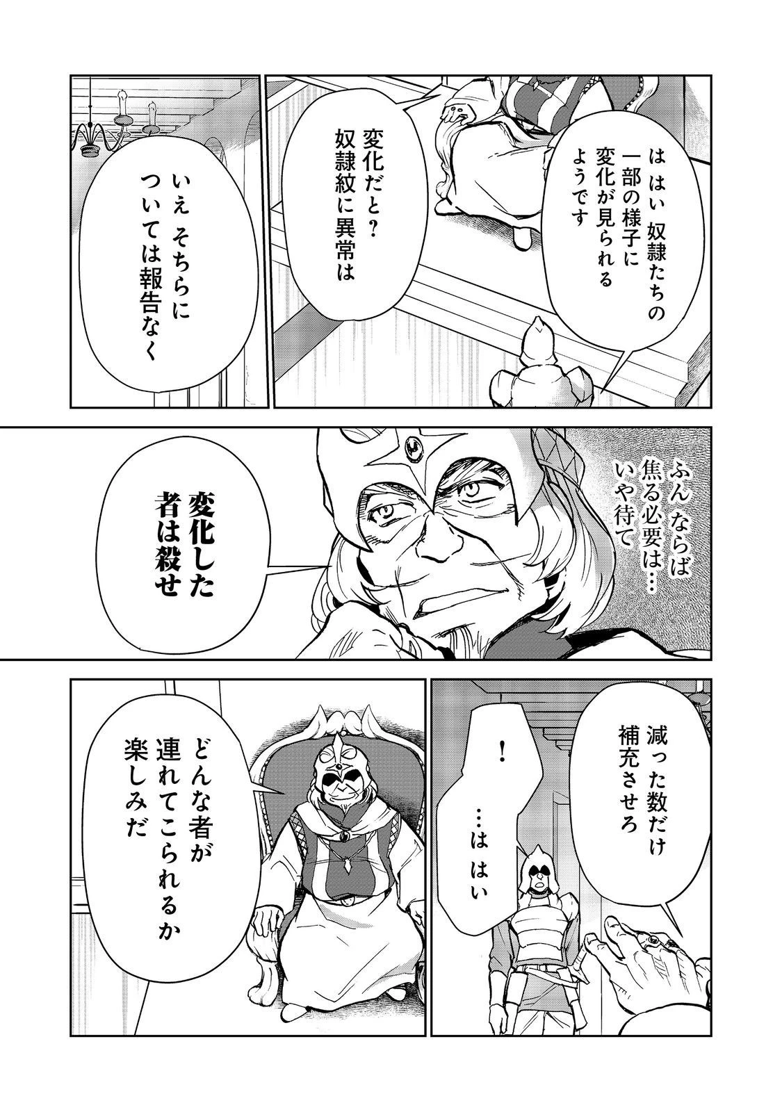 異世界に落とされた…浄化は基本！ 第21話 - 17