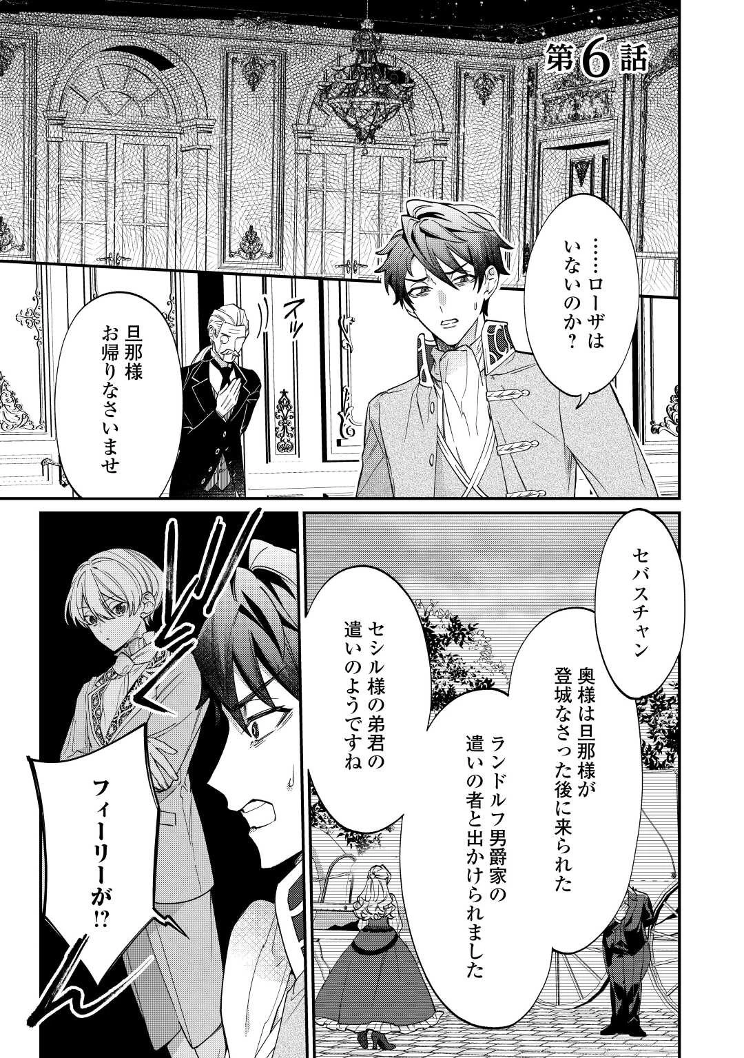 華麗に離縁してみせますわ！ 第6話 - 1