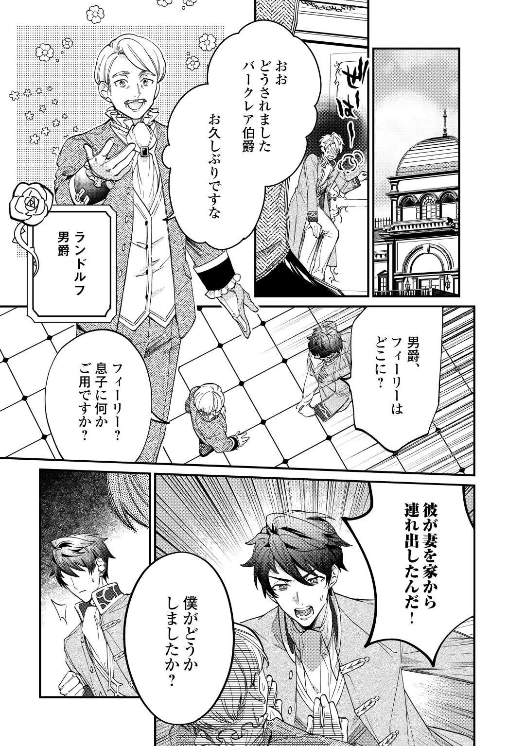 華麗に離縁してみせますわ！ 第6話 - 3