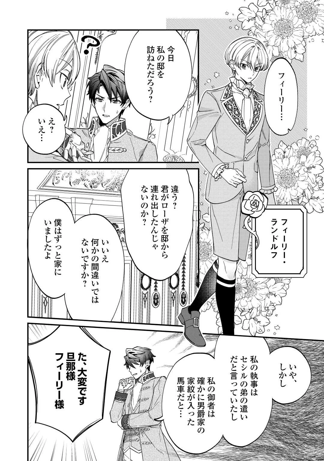 華麗に離縁してみせますわ！ 第6話 - 4