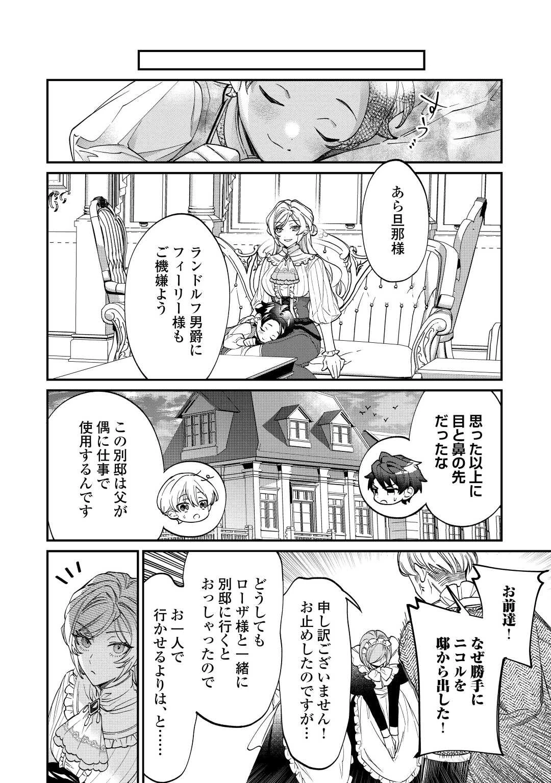 華麗に離縁してみせますわ！ 第6話 - 6