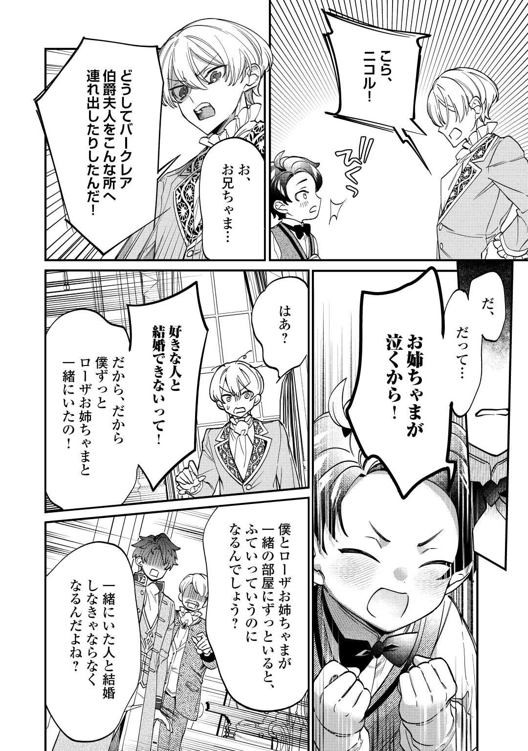 華麗に離縁してみせますわ！ 第6話 - 8