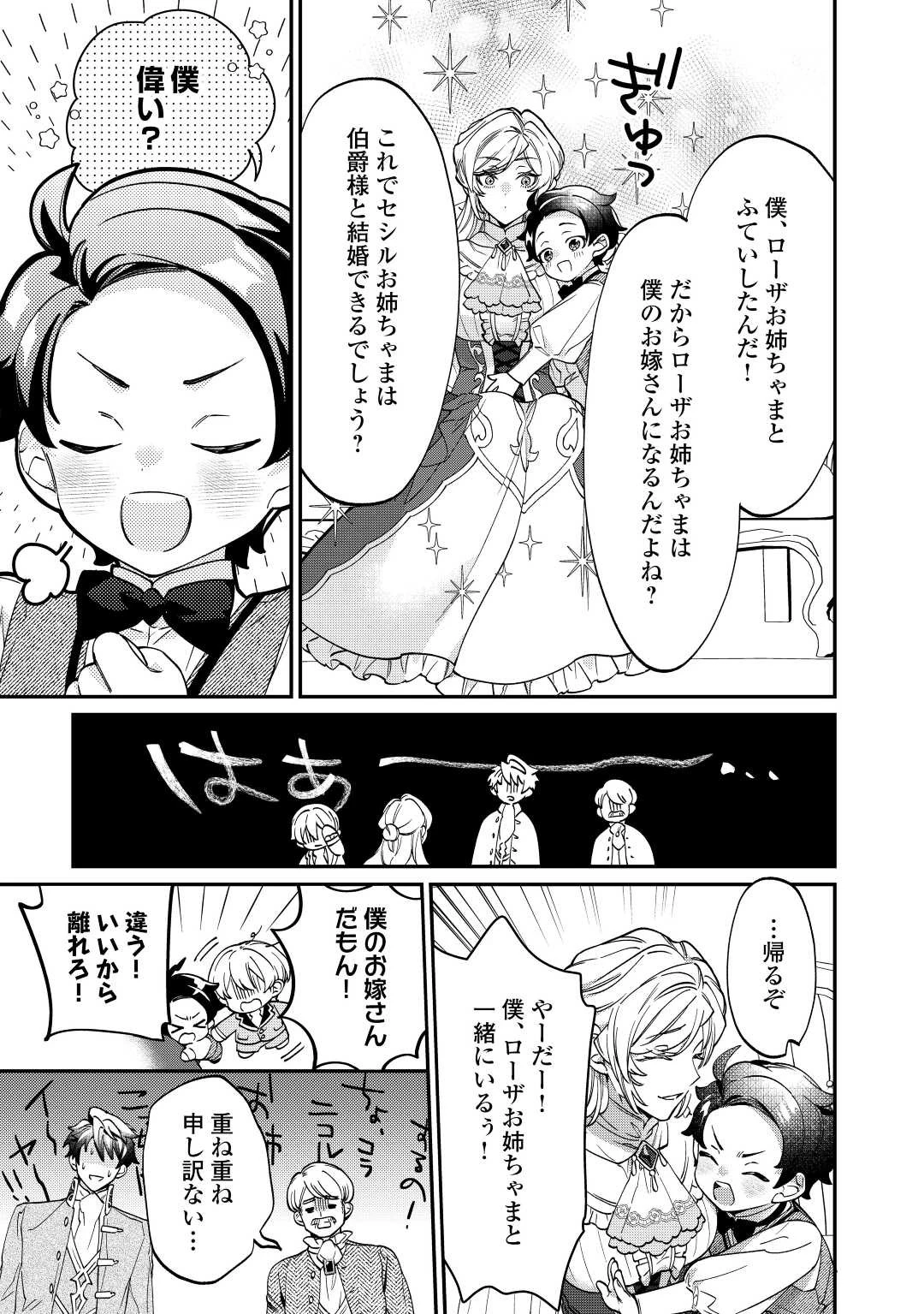 華麗に離縁してみせますわ！ 第6話 - 9