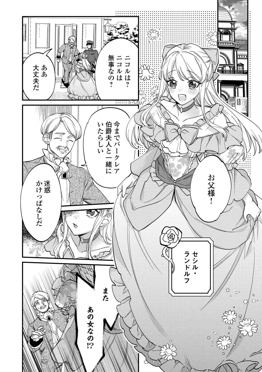 華麗に離縁してみせますわ！ 第6話 - 10