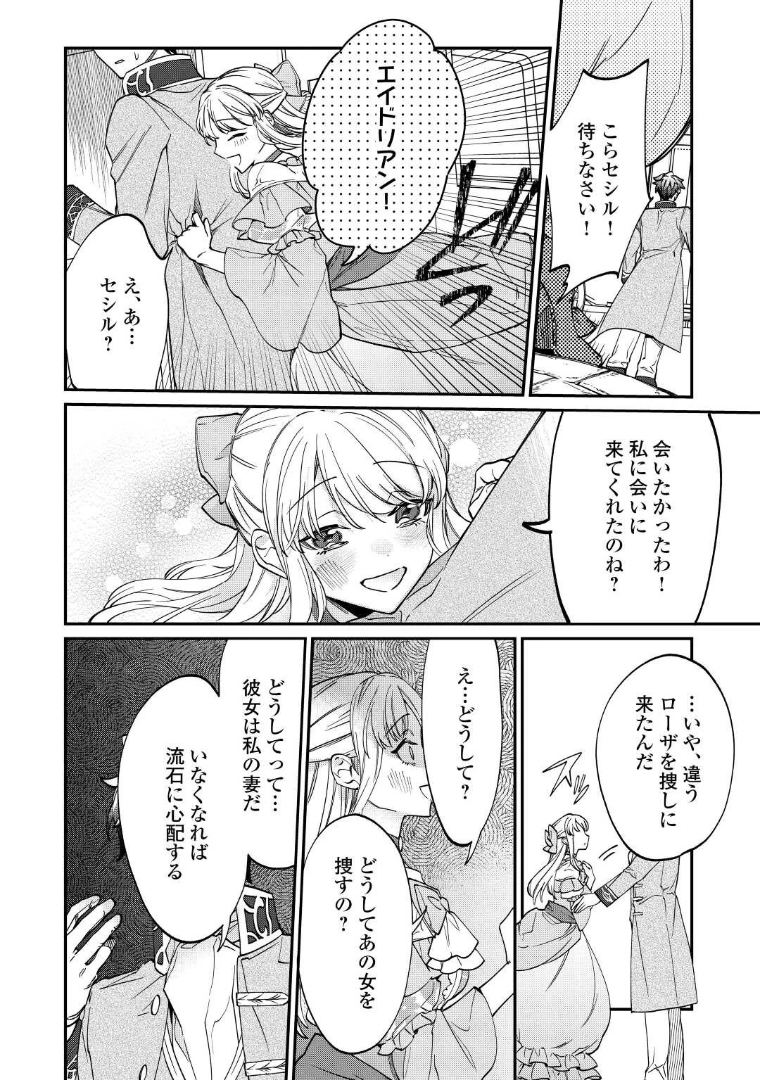 華麗に離縁してみせますわ！ 第6話 - 12