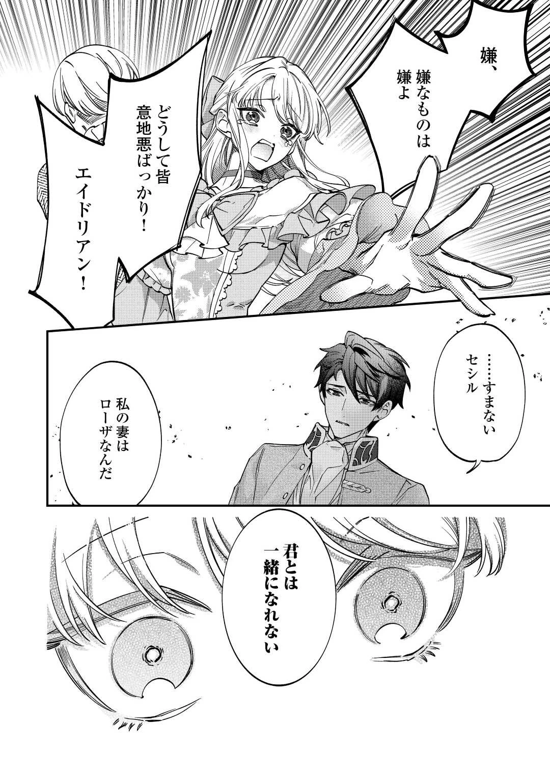 華麗に離縁してみせますわ！ 第6話 - 14