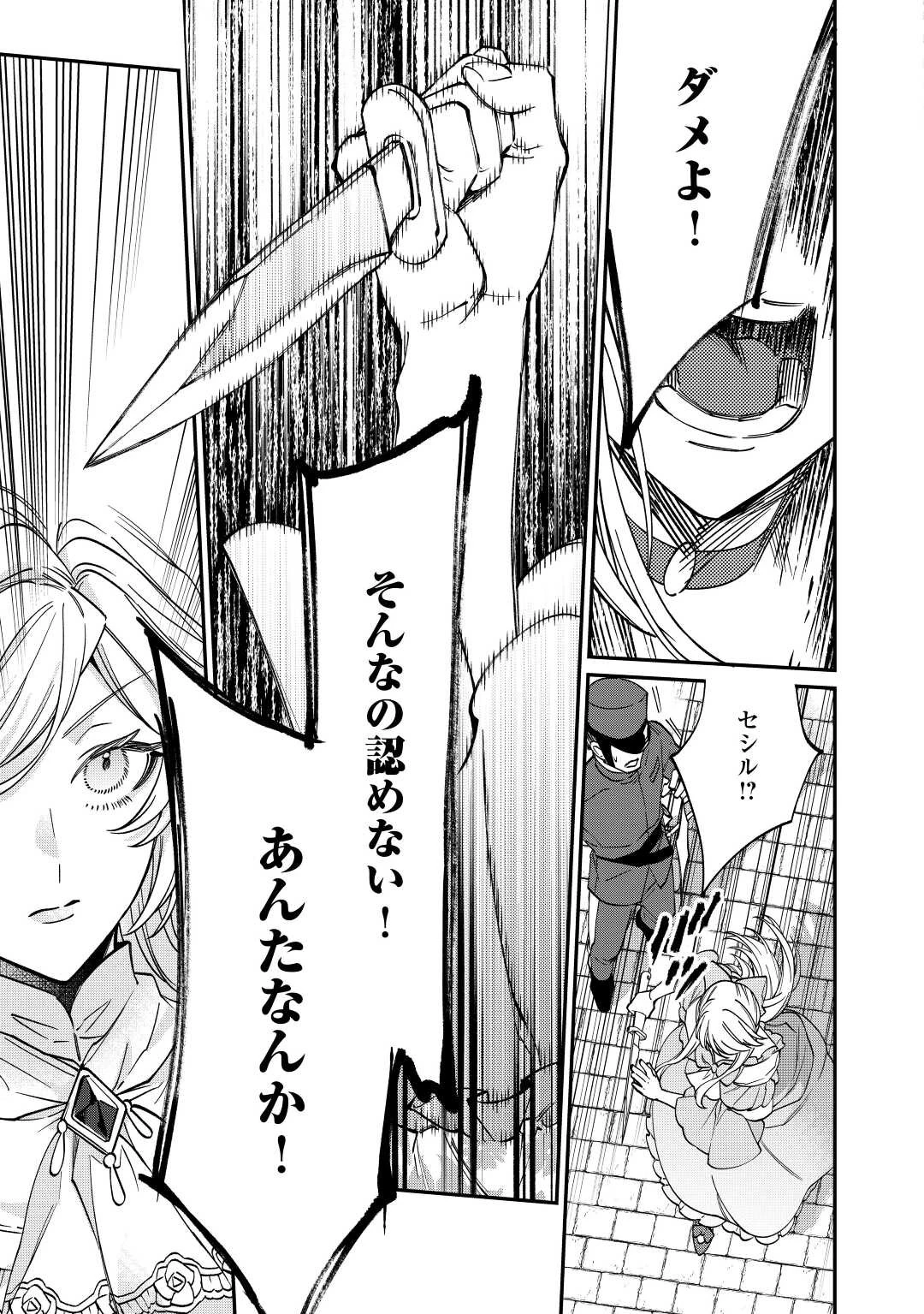 華麗に離縁してみせますわ！ 第6話 - 15