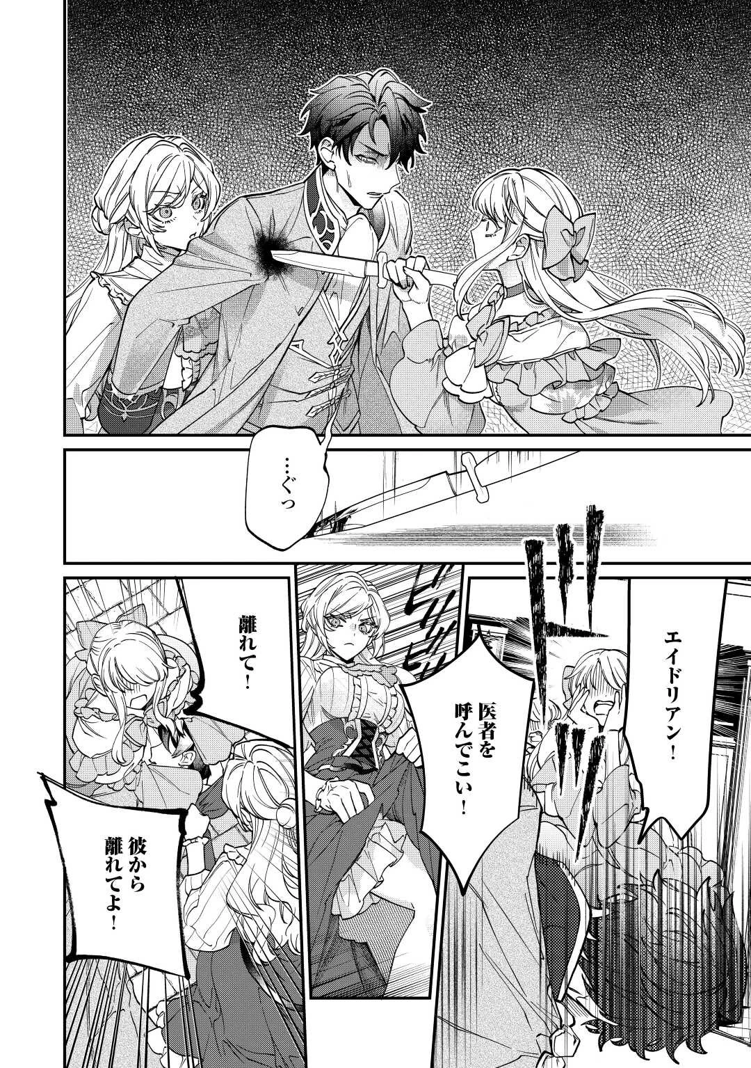 華麗に離縁してみせますわ！ 第6話 - 16