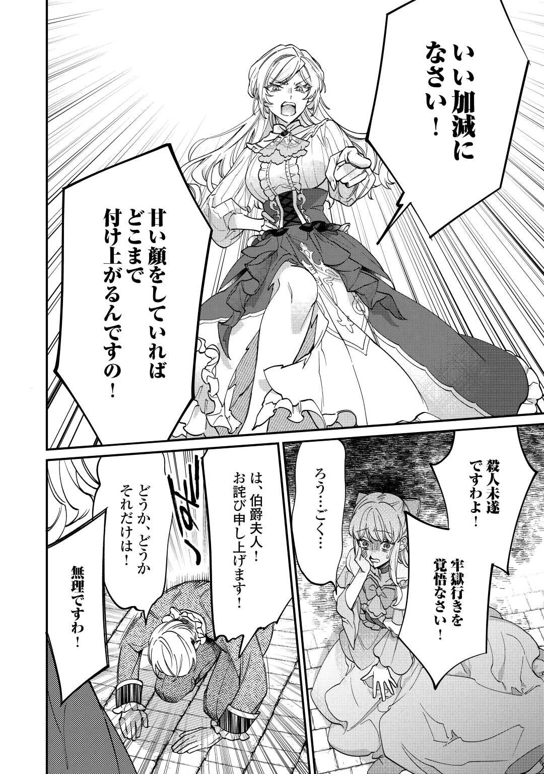 華麗に離縁してみせますわ！ 第6話 - 18