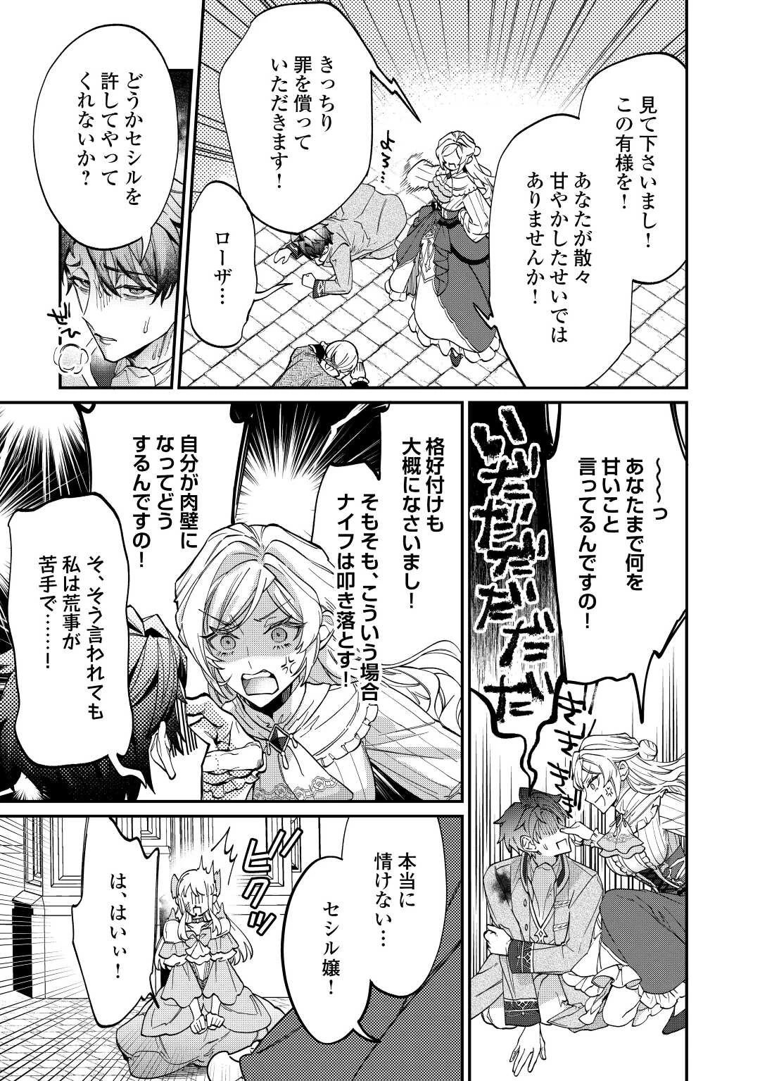 華麗に離縁してみせますわ！ 第6話 - 19