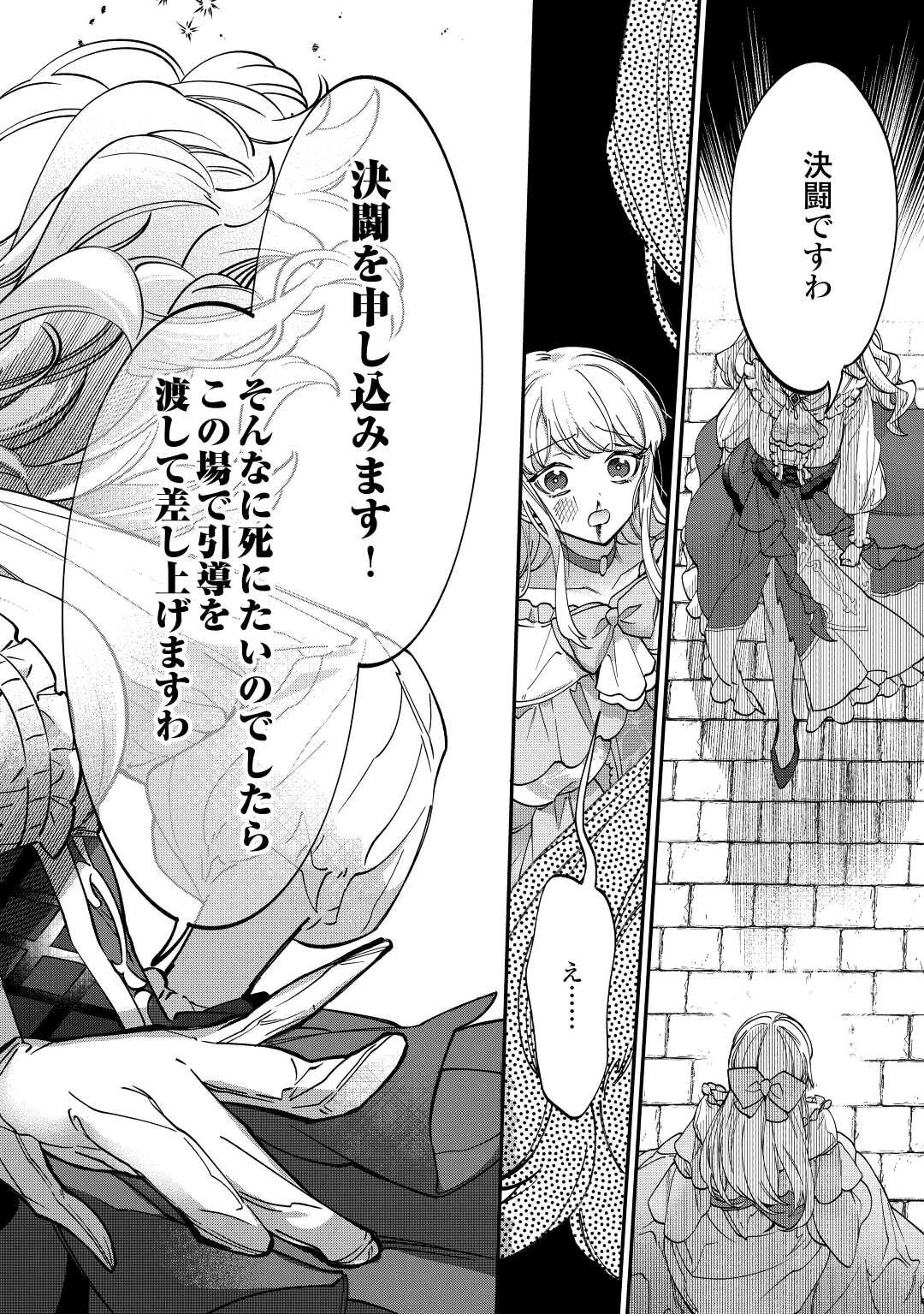 華麗に離縁してみせますわ！ 第6話 - 20