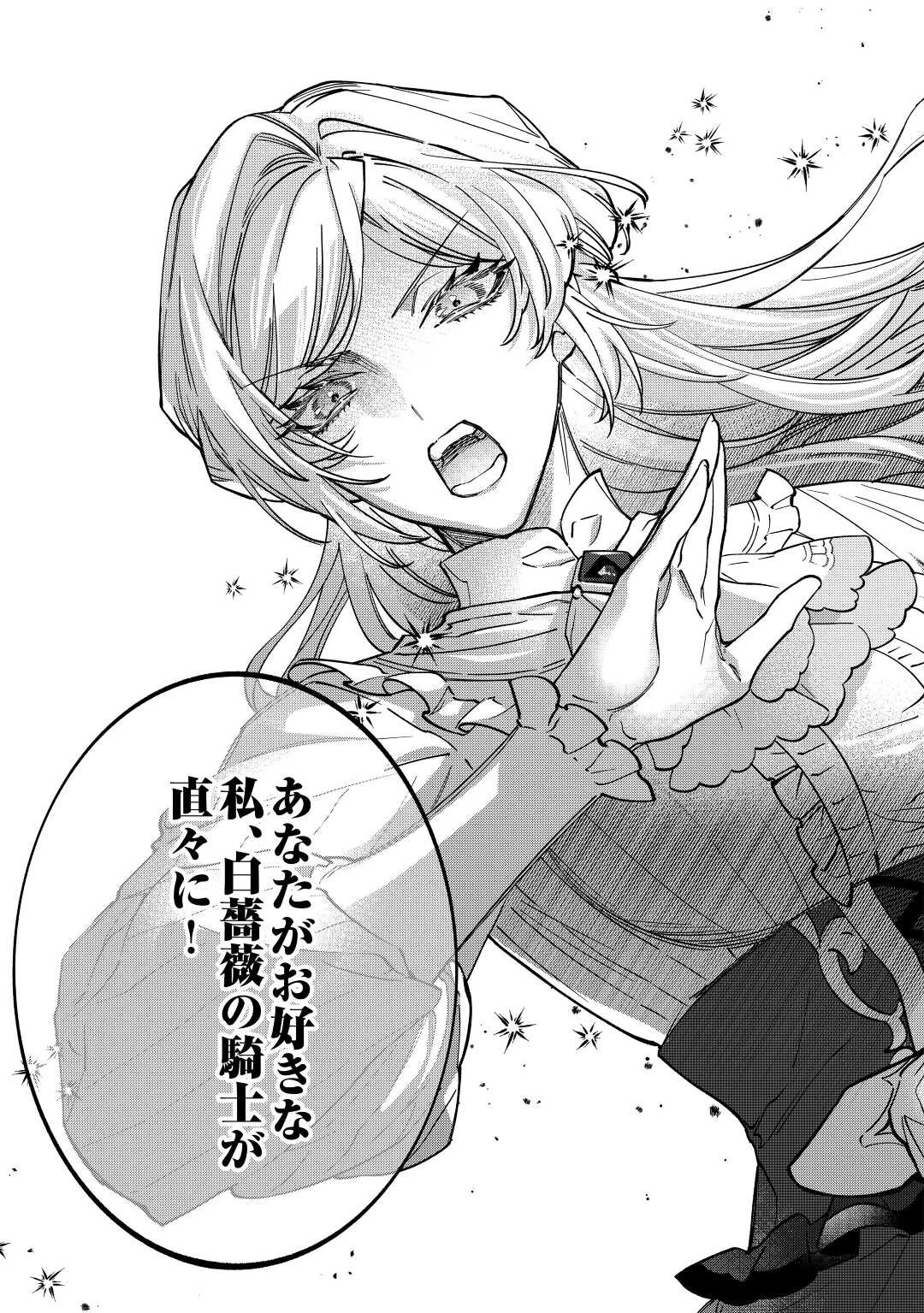 華麗に離縁してみせますわ！ 第6話 - 21