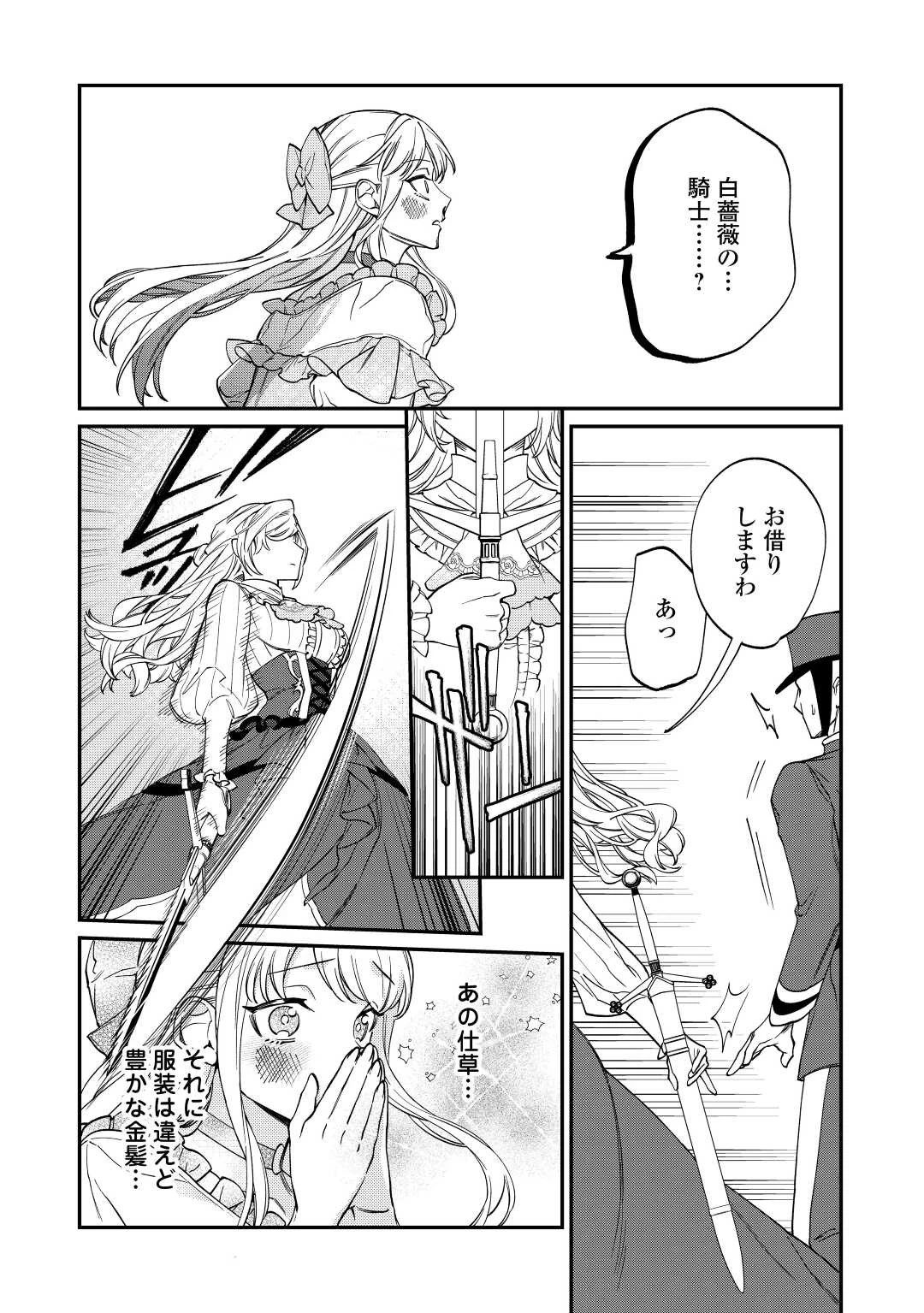 華麗に離縁してみせますわ！ 第6話 - 22