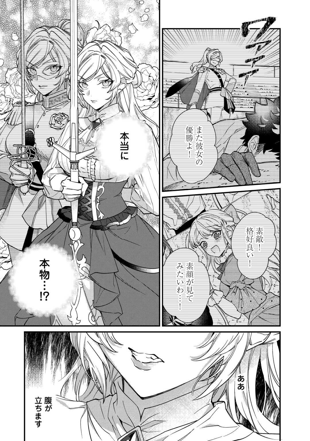 華麗に離縁してみせますわ！ 第6話 - 23