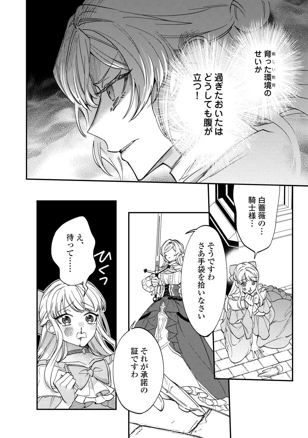 華麗に離縁してみせますわ！ 第6話 - 24