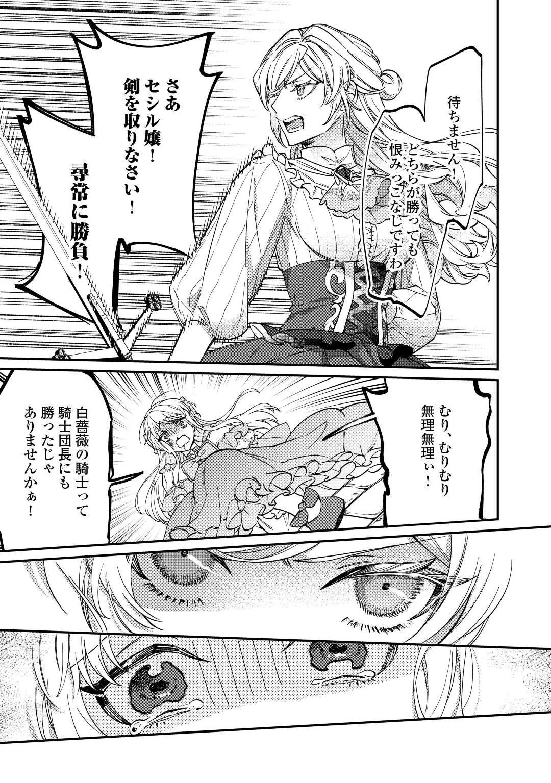 華麗に離縁してみせますわ！ 第6話 - 25