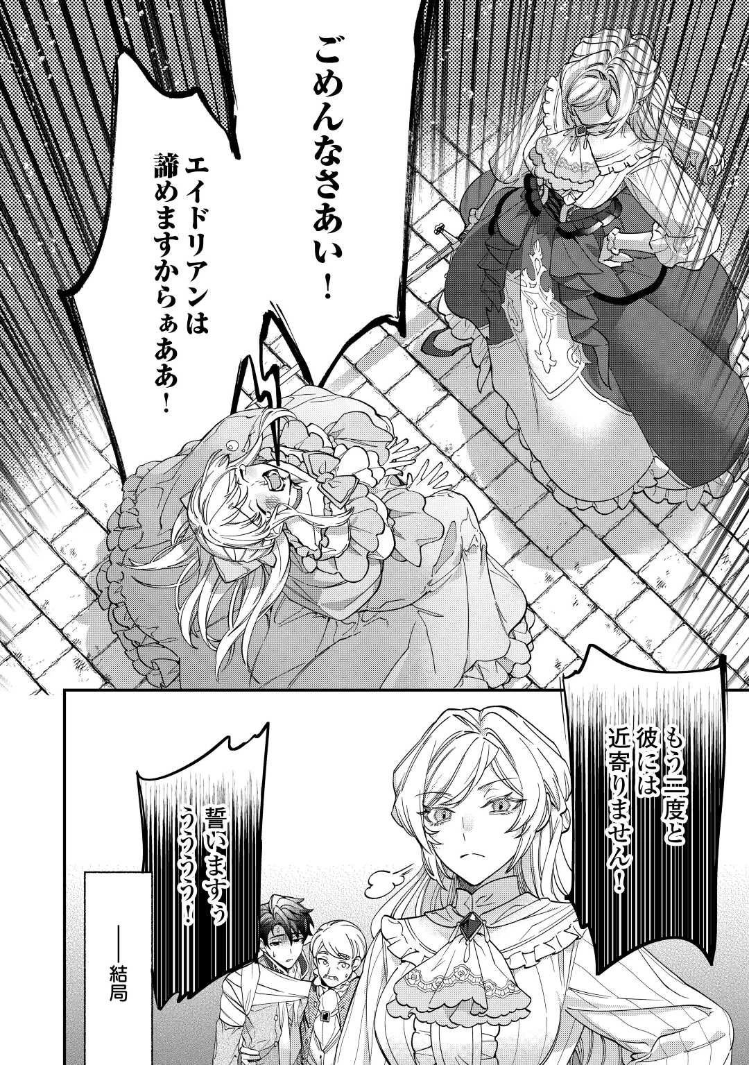 華麗に離縁してみせますわ！ 第6話 - 26