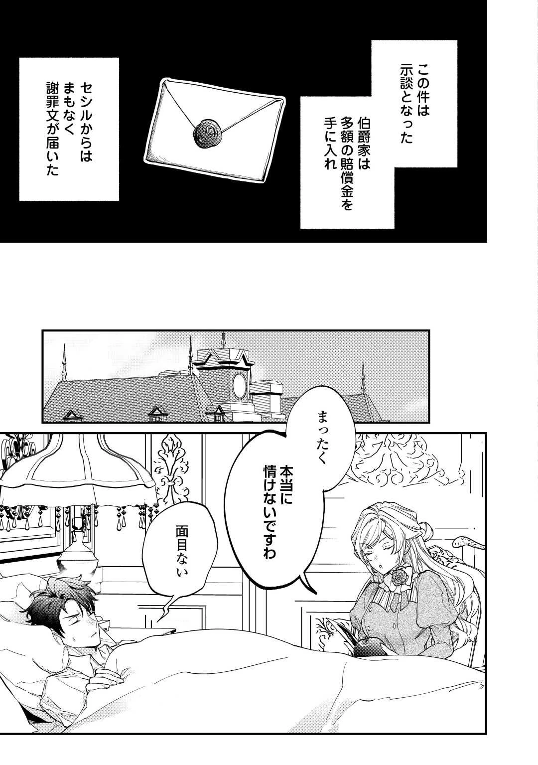 華麗に離縁してみせますわ！ 第6話 - 27