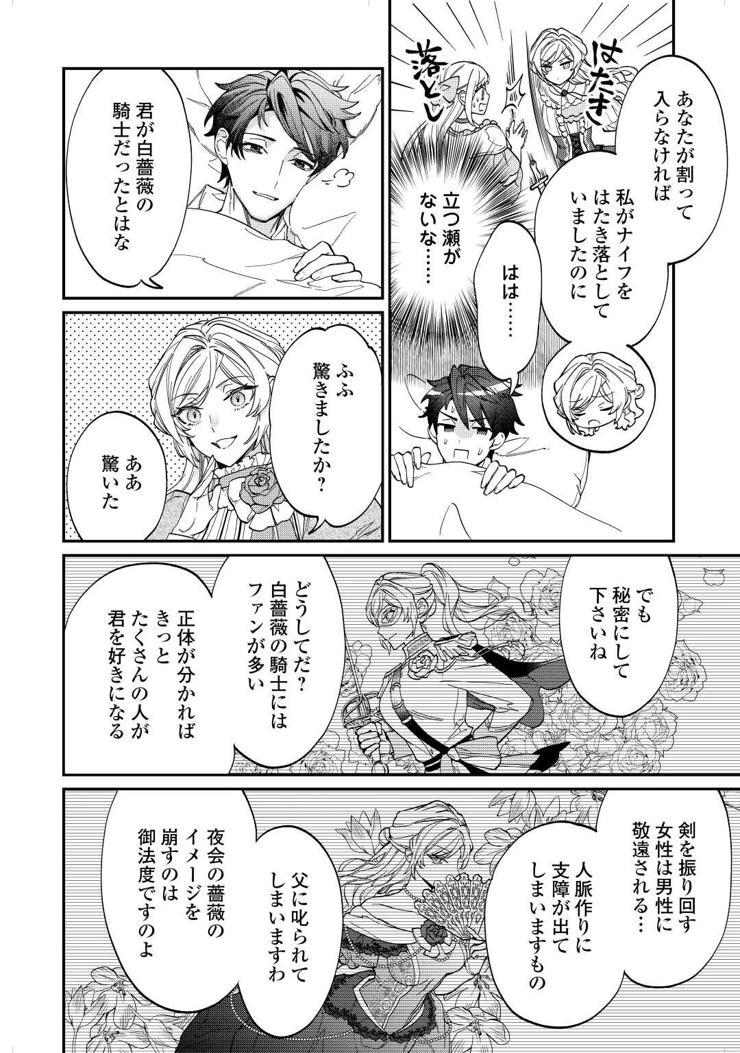 華麗に離縁してみせますわ！ 第6話 - 28