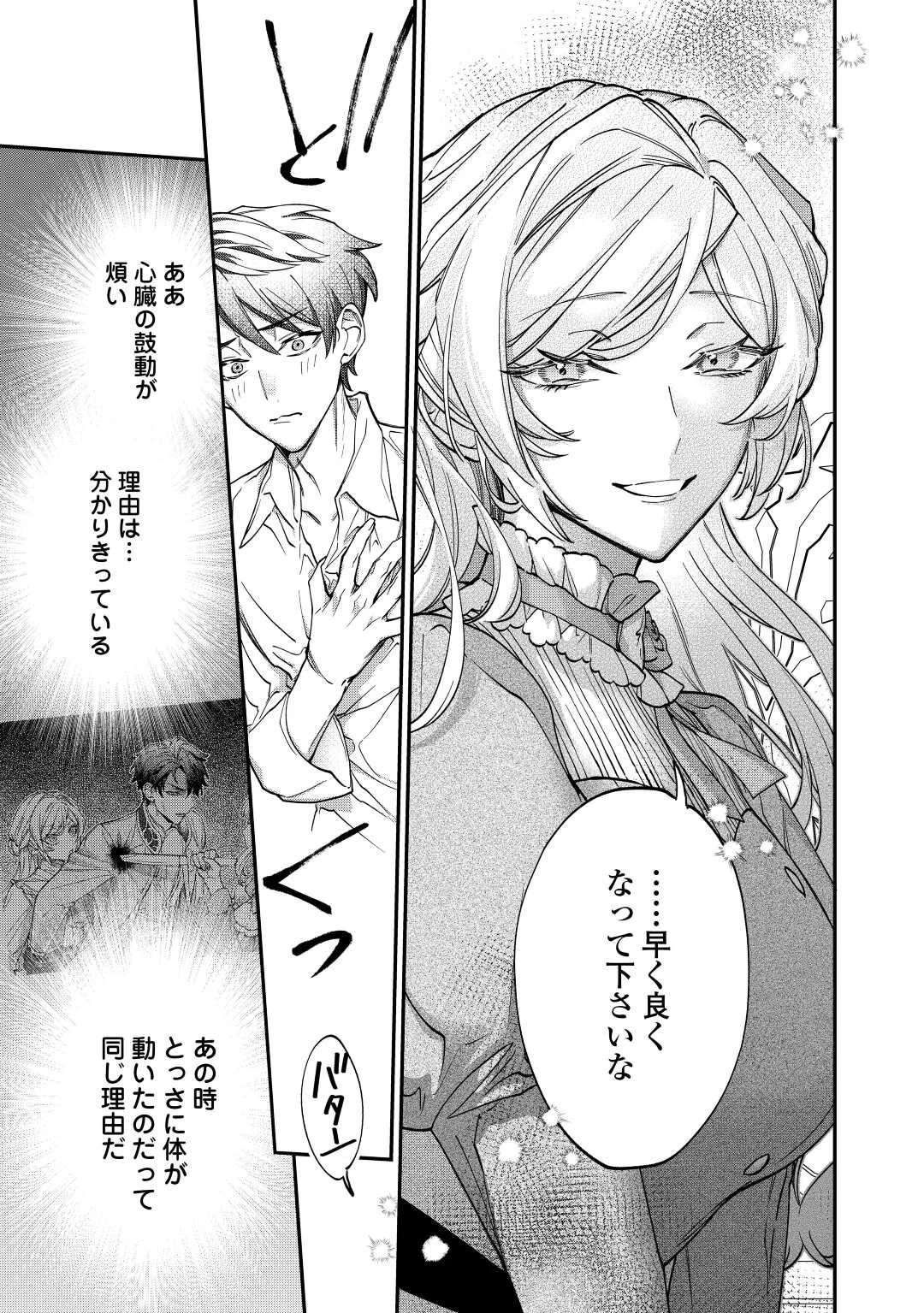 華麗に離縁してみせますわ！ 第6話 - 31