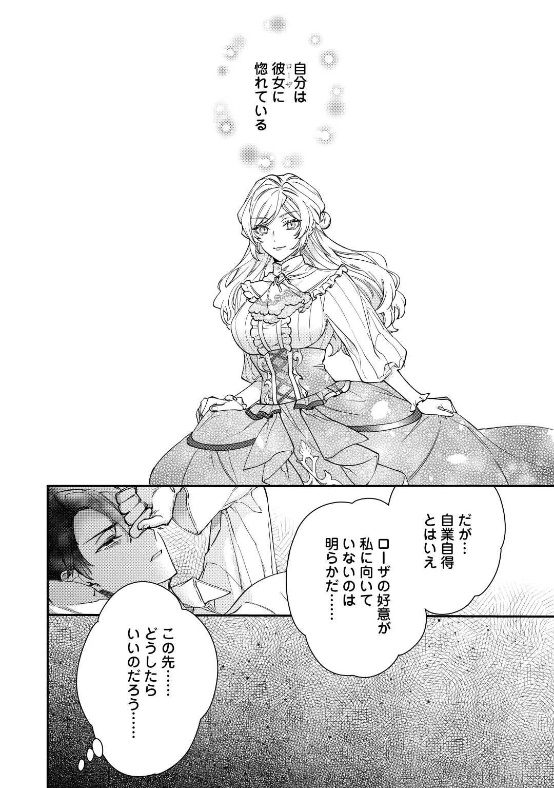 華麗に離縁してみせますわ！ 第6話 - 32