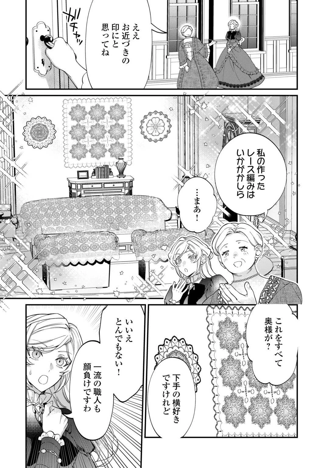 華麗に離縁してみせますわ！ 第10話 - 3