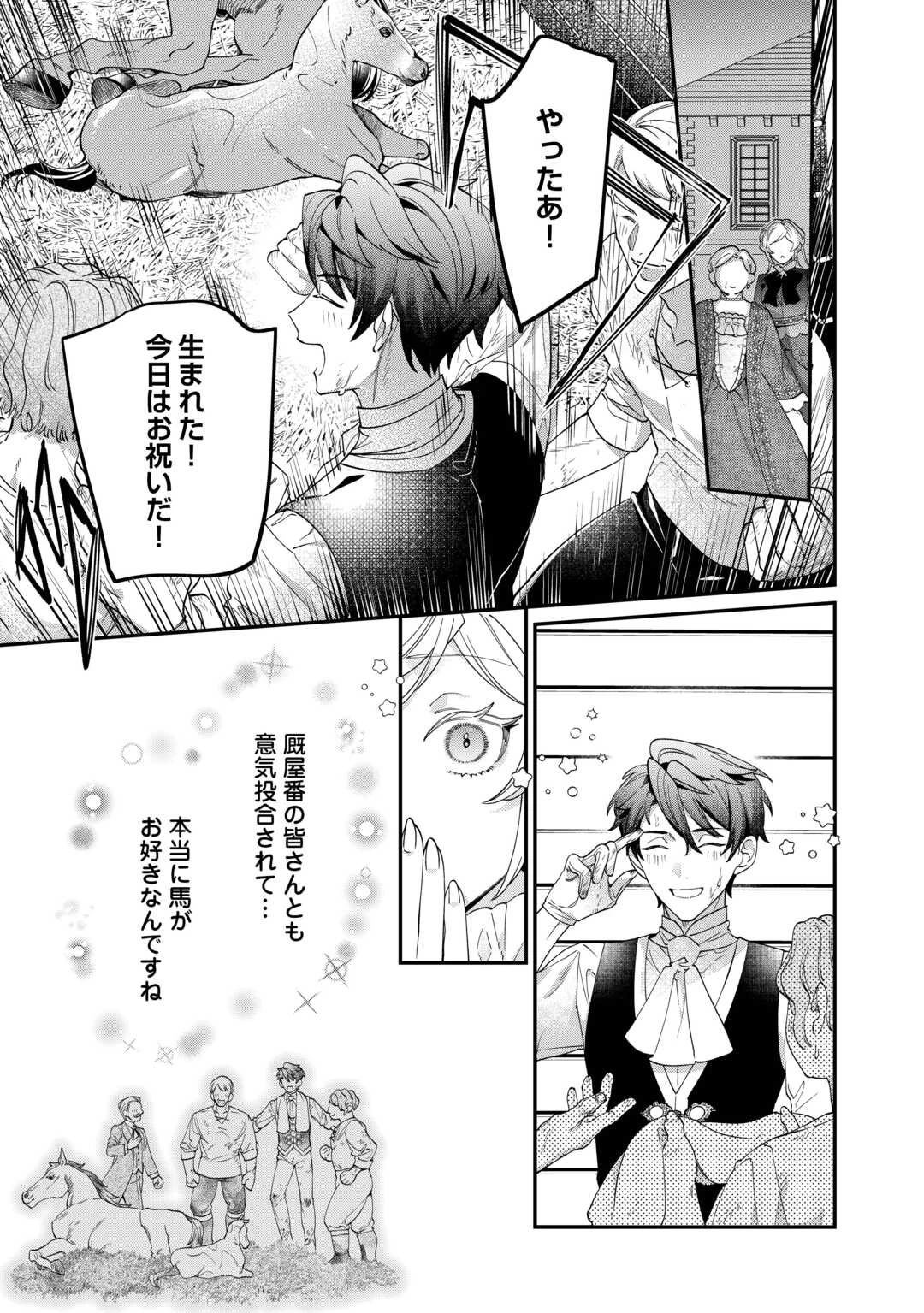 華麗に離縁してみせますわ！ 第10話 - 5