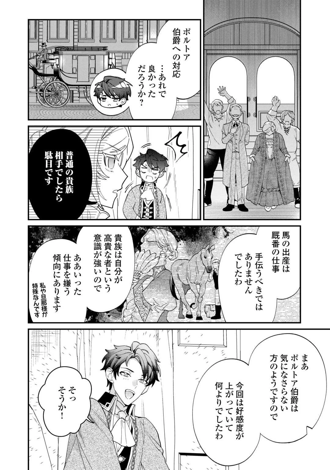 華麗に離縁してみせますわ！ 第10話 - 6