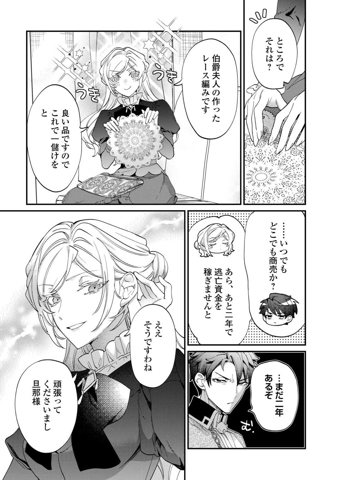 華麗に離縁してみせますわ！ 第10話 - 7