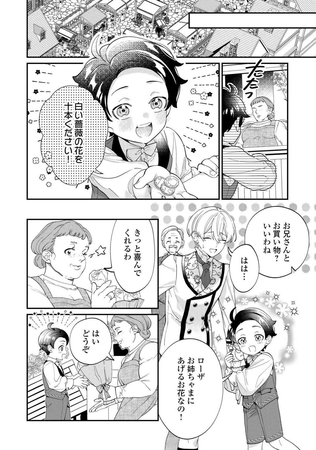 華麗に離縁してみせますわ！ 第10話 - 8