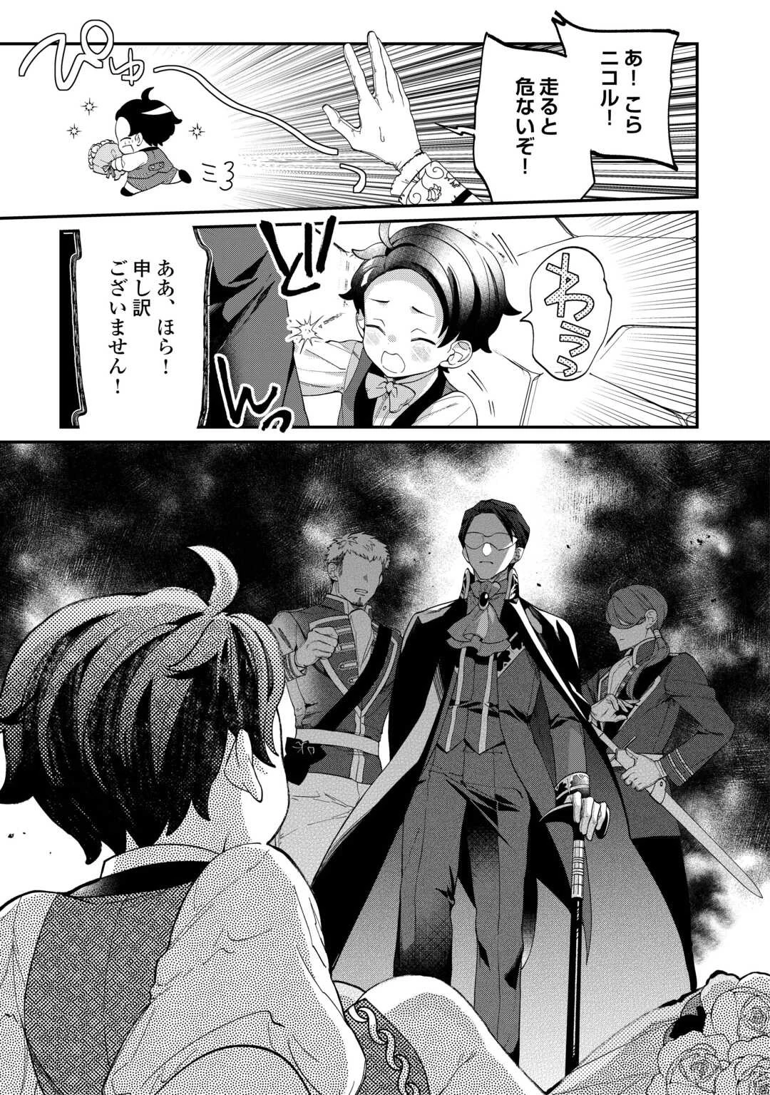 華麗に離縁してみせますわ！ 第10話 - 9