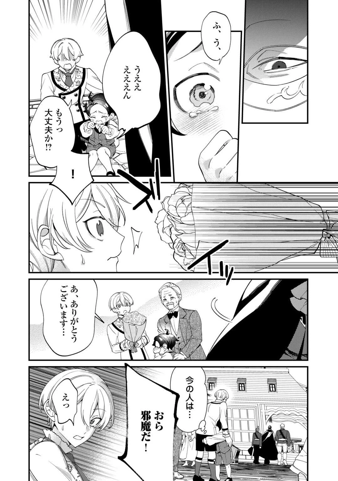 華麗に離縁してみせますわ！ 第10話 - 10