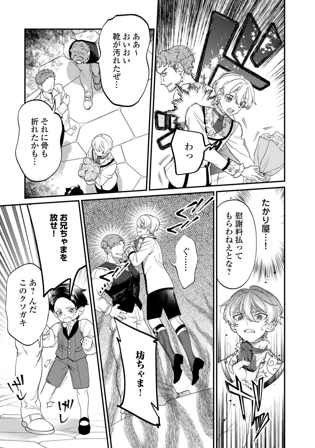 華麗に離縁してみせますわ！ 第10話 - 11