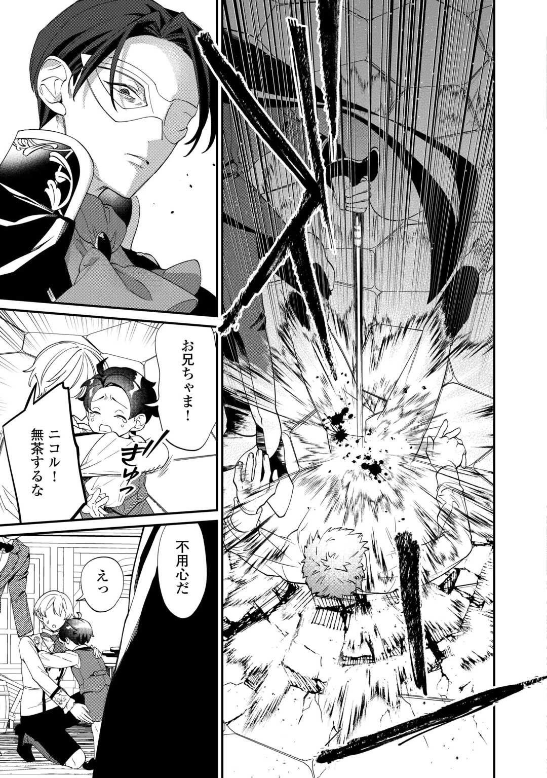 華麗に離縁してみせますわ！ 第10話 - 13