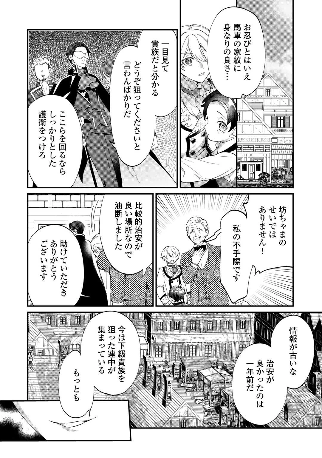 華麗に離縁してみせますわ！ 第10話 - 14