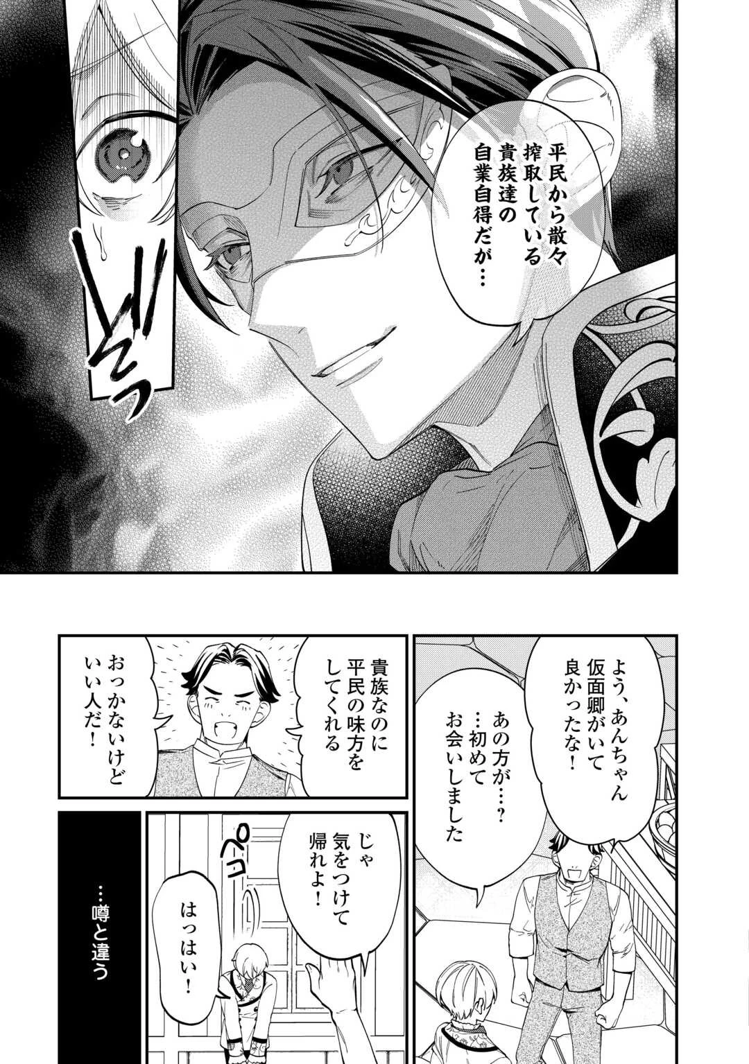 華麗に離縁してみせますわ！ 第10話 - 15